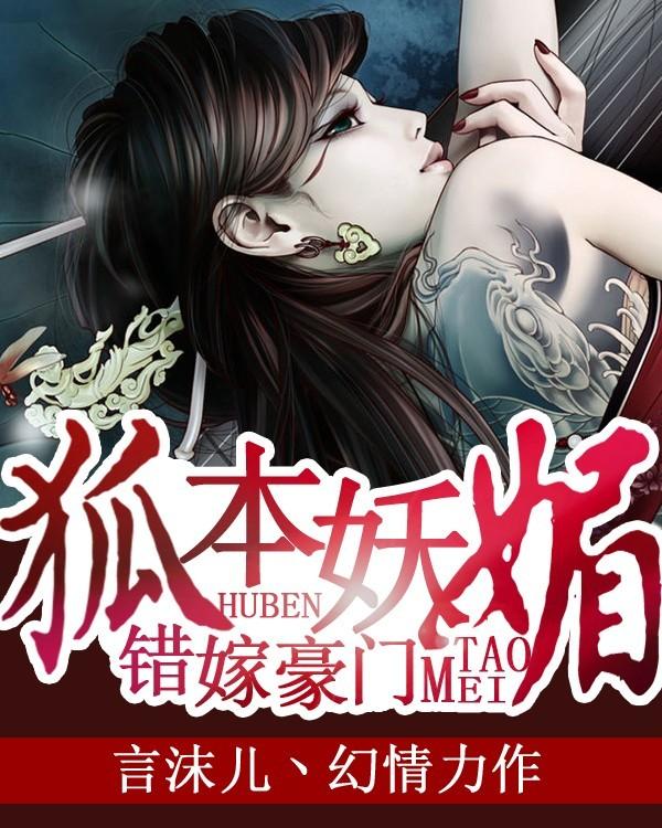 错嫁豪门妻免费阅读