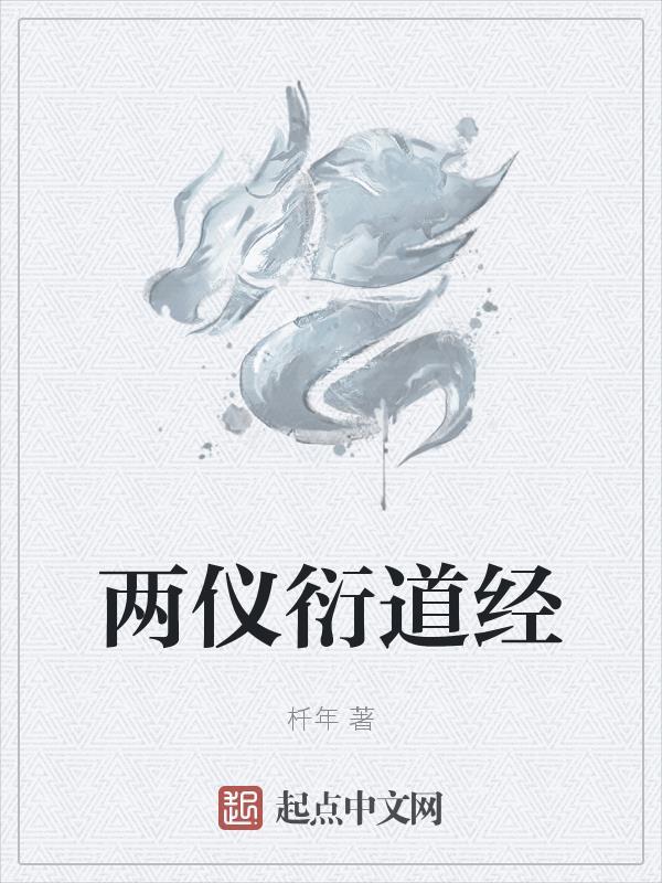 两仪之数什么意思