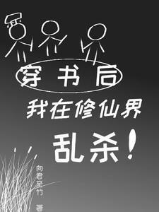 穿书后我修罗场