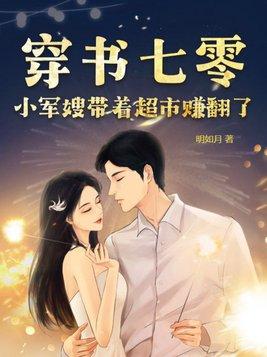 穿越七零小军嫂txt