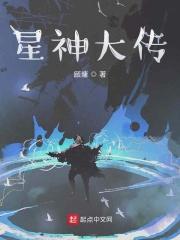 星神将甲传免费漫画