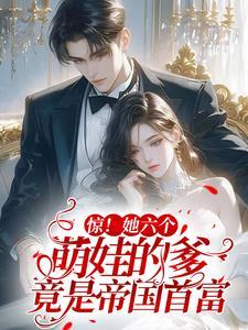 团宠妈咪