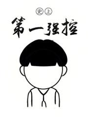 史上第一强控更新时间