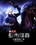 重生之都市修真苏夜短剧播放