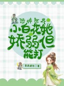 恐怖游戏小白花