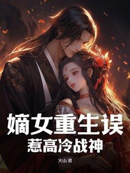 重生嫡女不好惹免费阅读