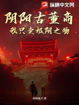 阴阳买卖