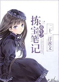 重生之捡宝