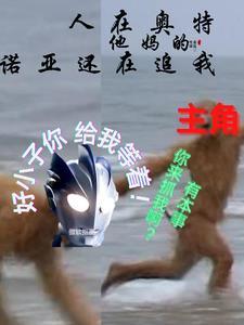 诺亚奥特曼人间体都死了?