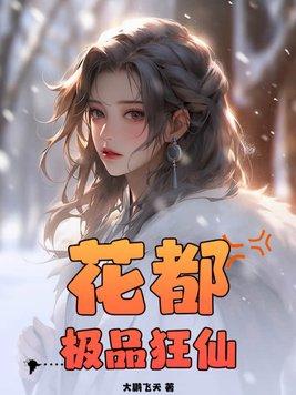 花都极品狂医