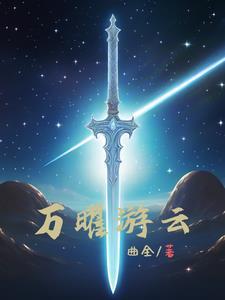 万耀云风水
