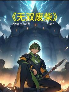 无双的