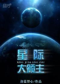 星际领主赵晨