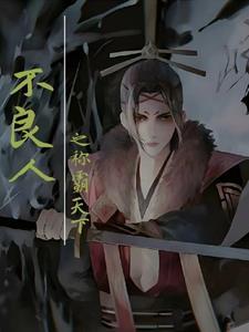 不良人反派角色