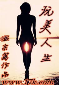 玩美人生苏杰