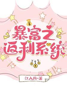 神豪系统千亿白富美希尔