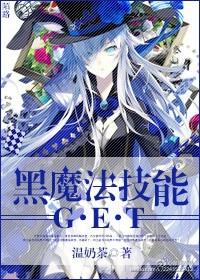 黑魔法教程