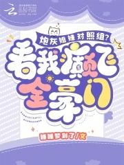 炮灰妹妹宋小娴免费阅读