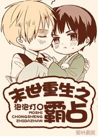 末世重生之争霸