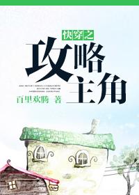 快穿之攻略主角百里欢腾