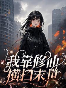 被雷劈到末世后