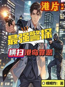 演警察的女港星