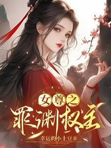 女尊之妻