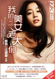 老大把美女给杀了