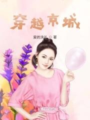 主角穿越京城顶级世家