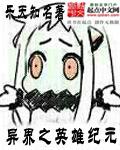 异界之魔兽英雄txt