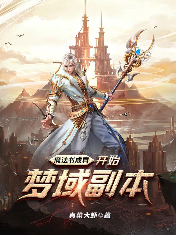 梦幻魔法书