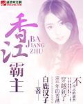 香江霸主主角林豪