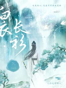 白衣上街
