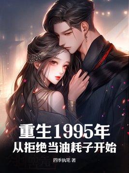 突然重生回到95年