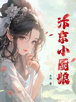 汴京小厨娘(美食)番外