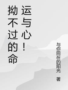 拗不过你啥意思