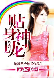 贴身神魔