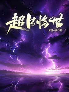 重归洪荒
