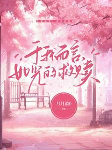 救赎的背后是深渊