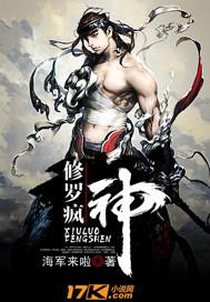 修罗武神动漫在线观看