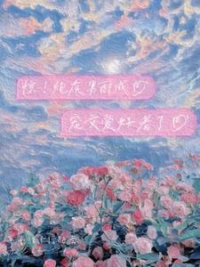 被迫和学渣成为好兄弟