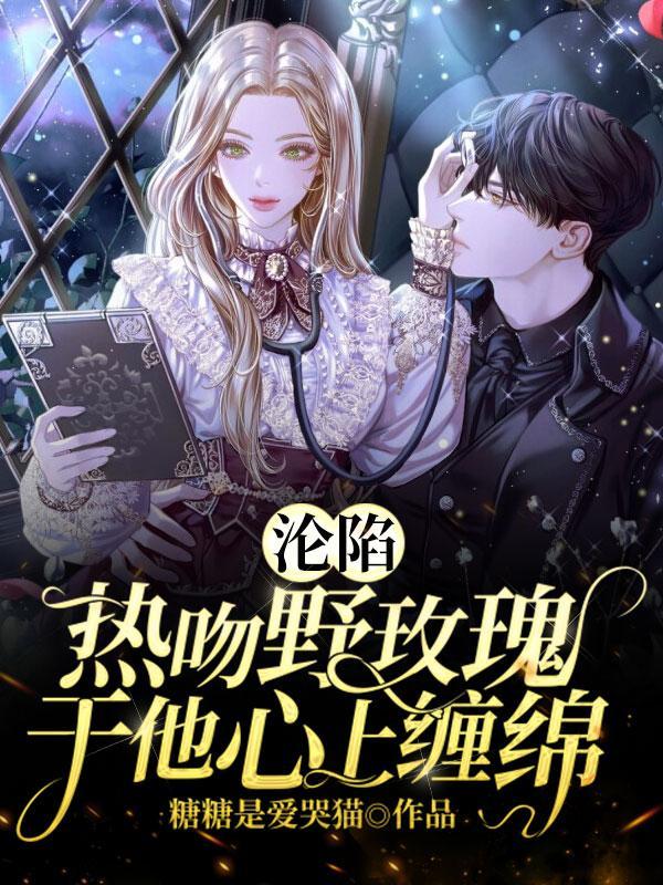 热吻玫瑰