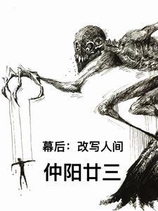 幕后的人