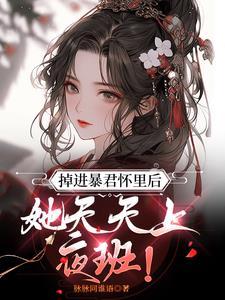 她逃跑的惩罚