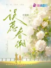 误惹春潮叶琉茶