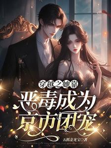 成了恶毒妹妹怎么办
