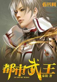 武王在都市