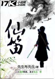仙笛无线话筒