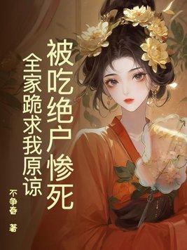 吃绝户电影