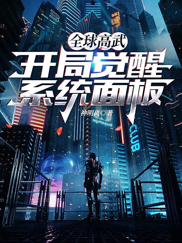 高武超凡我能加点升级江阳
